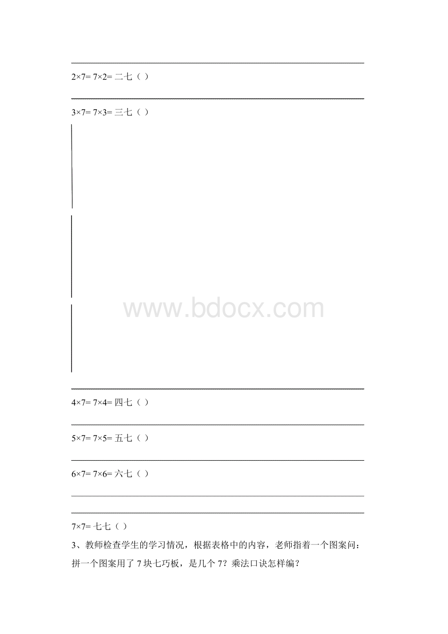 人教版一年级数学上册表内乘法二教案.docx_第3页