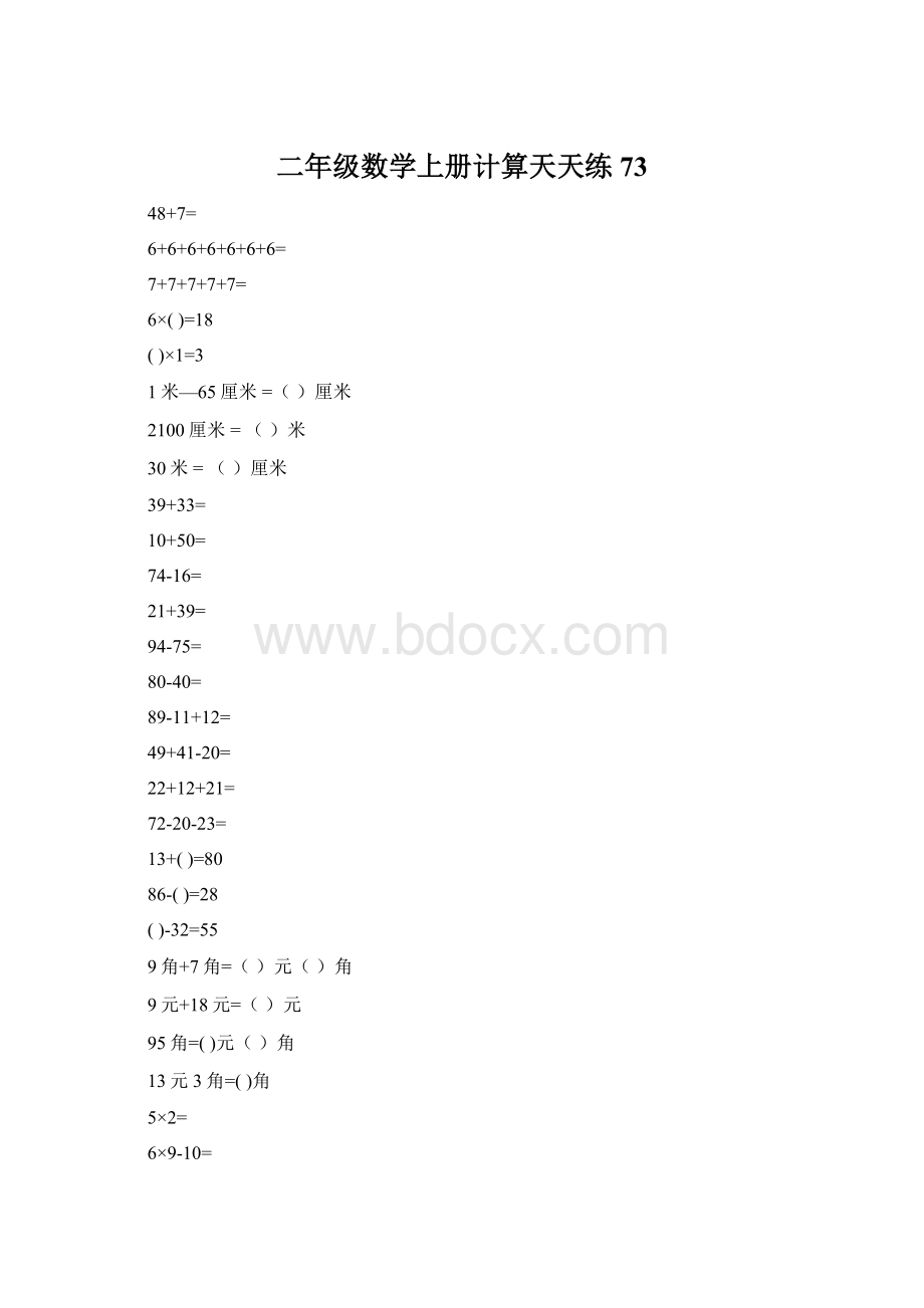 二年级数学上册计算天天练73.docx_第1页