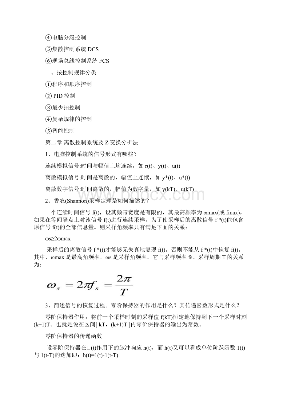 计算机控制技术期末复习试题附答案.docx_第2页