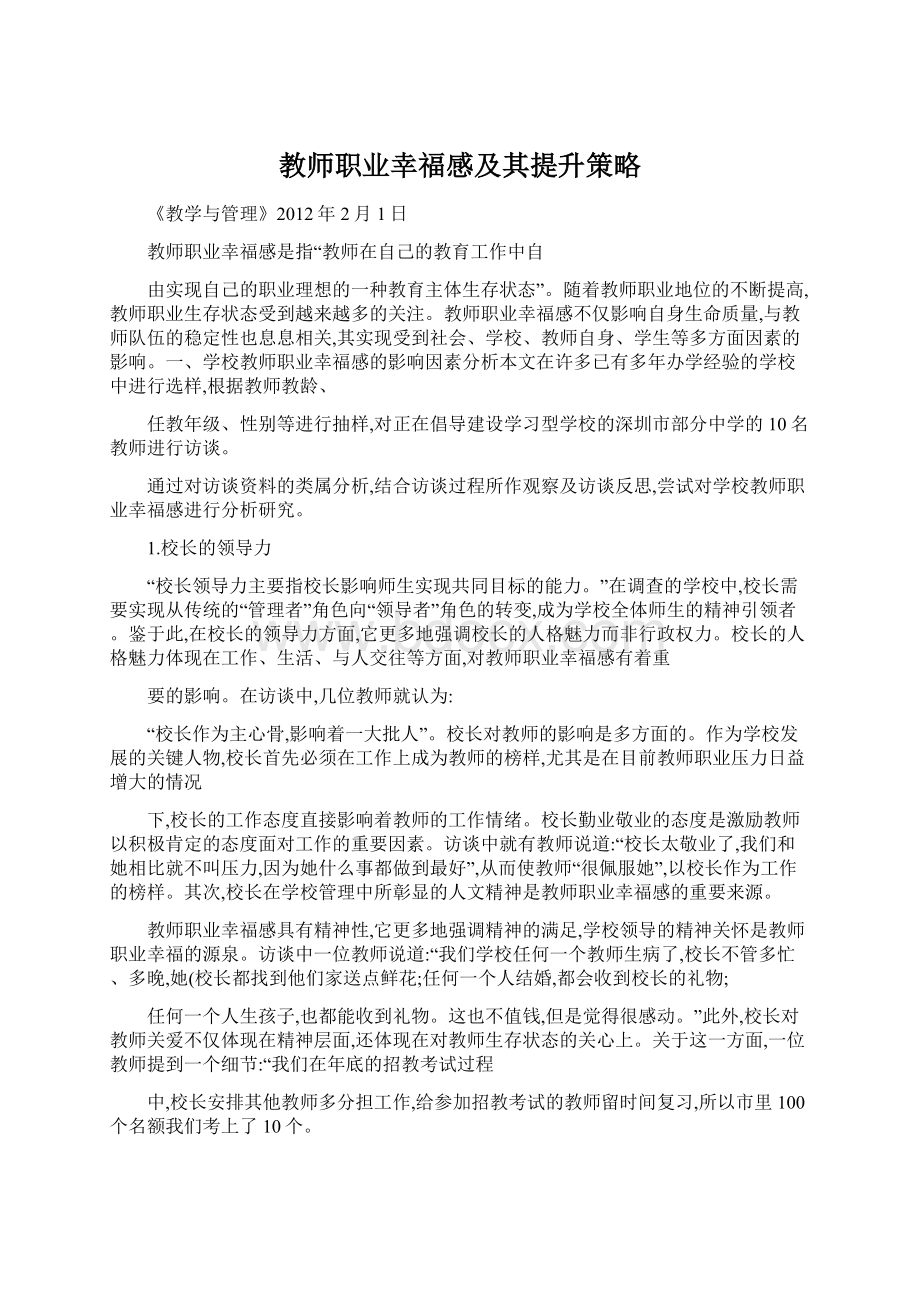 教师职业幸福感及其提升策略.docx_第1页