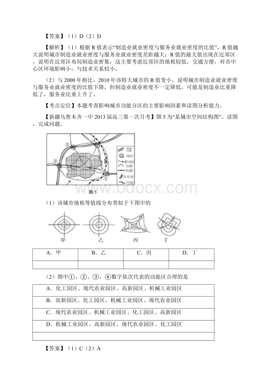 届高三地理名校试题汇编 第3期 专题7 城市 教师版.docx_第2页