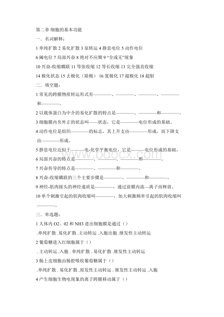 生理学各章节习题训练详解Word文档下载推荐.docx_第3页