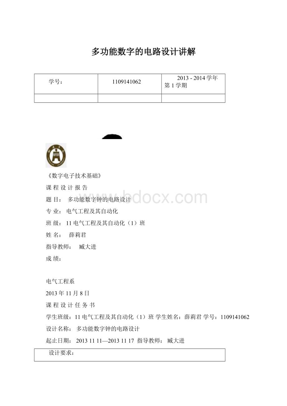 多功能数字的电路设计讲解.docx