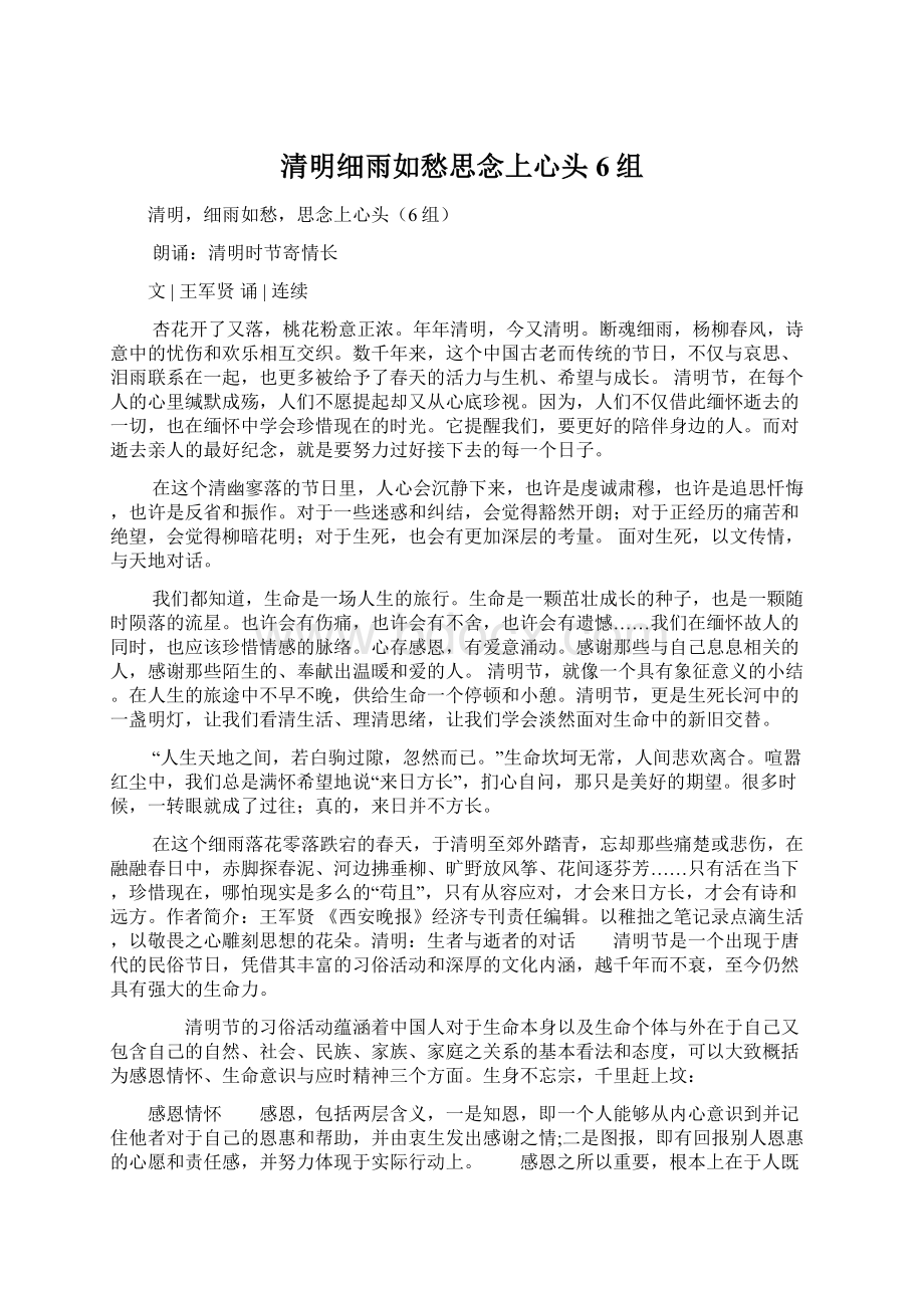 清明细雨如愁思念上心头6组Word格式.docx_第1页