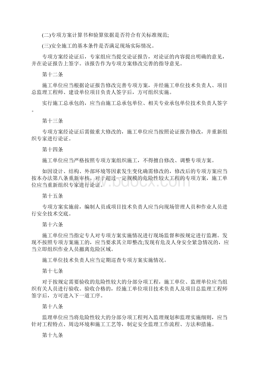 危险性较大的分部分项工程安全管理办法.docx_第3页