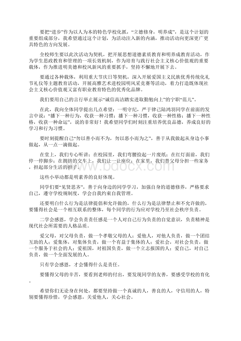 学校立德修身文明养成教育活动表彰大会讲话稿文档格式.docx_第2页