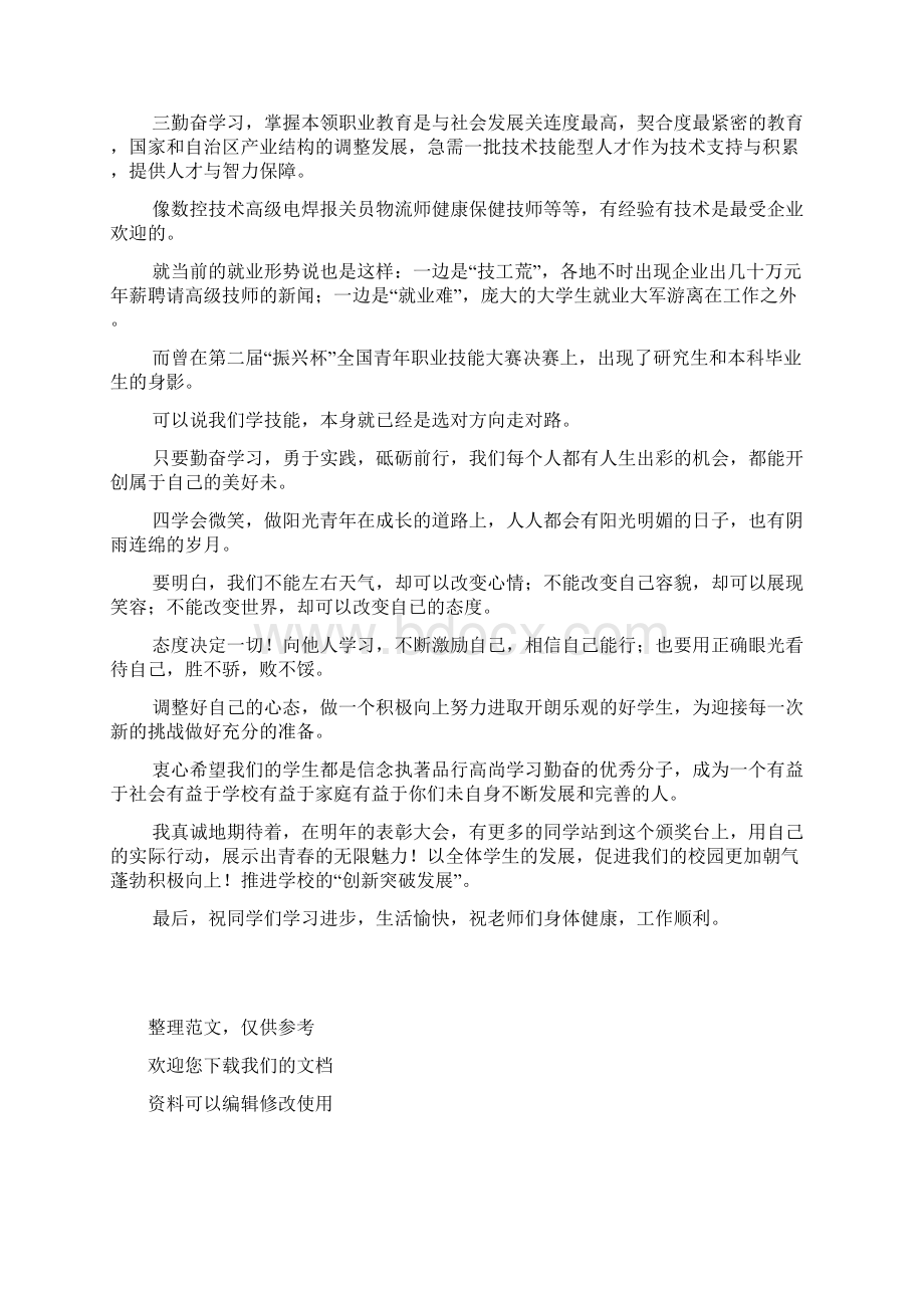 学校立德修身文明养成教育活动表彰大会讲话稿文档格式.docx_第3页