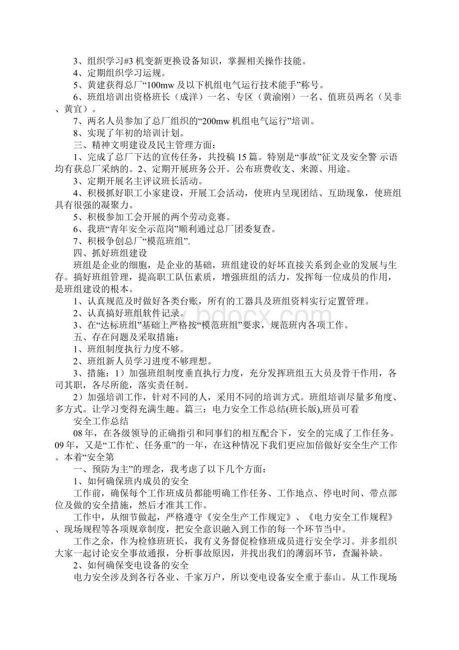 电厂班长年度工作总结.docx_第3页