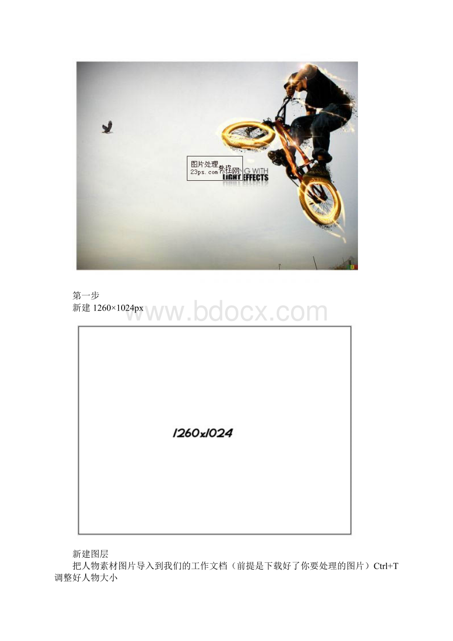 PhotoShop给特技单车自行车添加动感炫光特效教程.docx_第2页