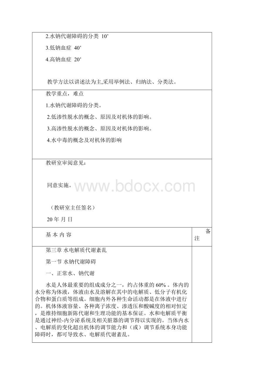 水电解质代谢紊乱Word文档下载推荐.docx_第2页