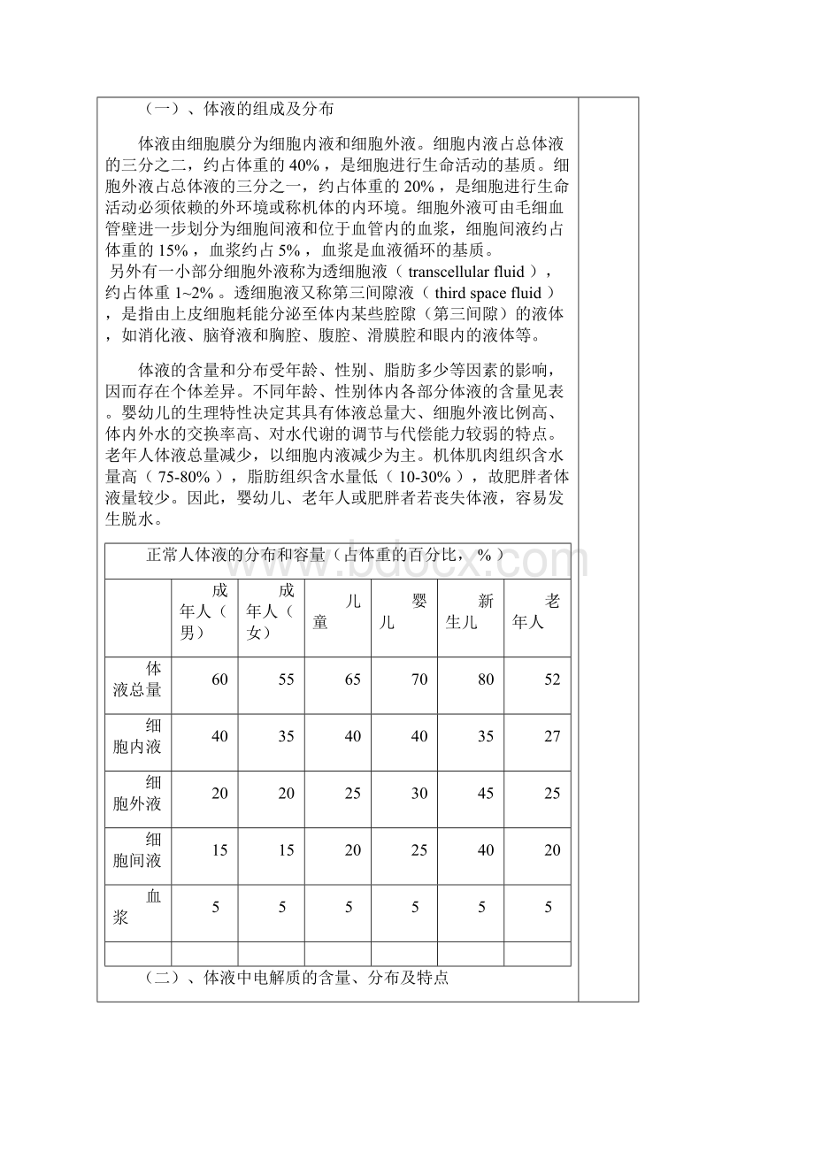 水电解质代谢紊乱Word文档下载推荐.docx_第3页