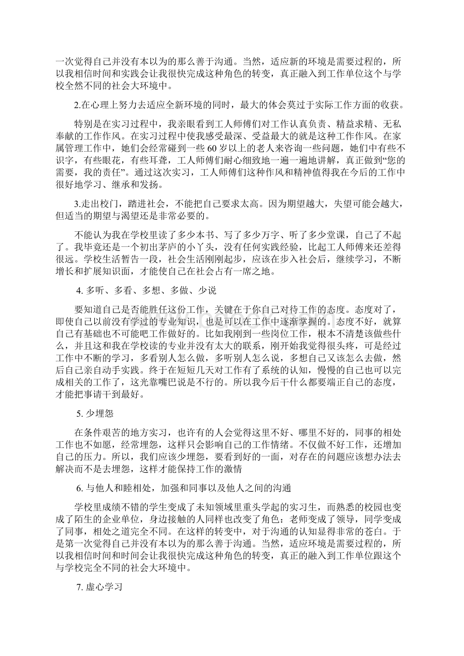 大学生实习总结范例.docx_第3页