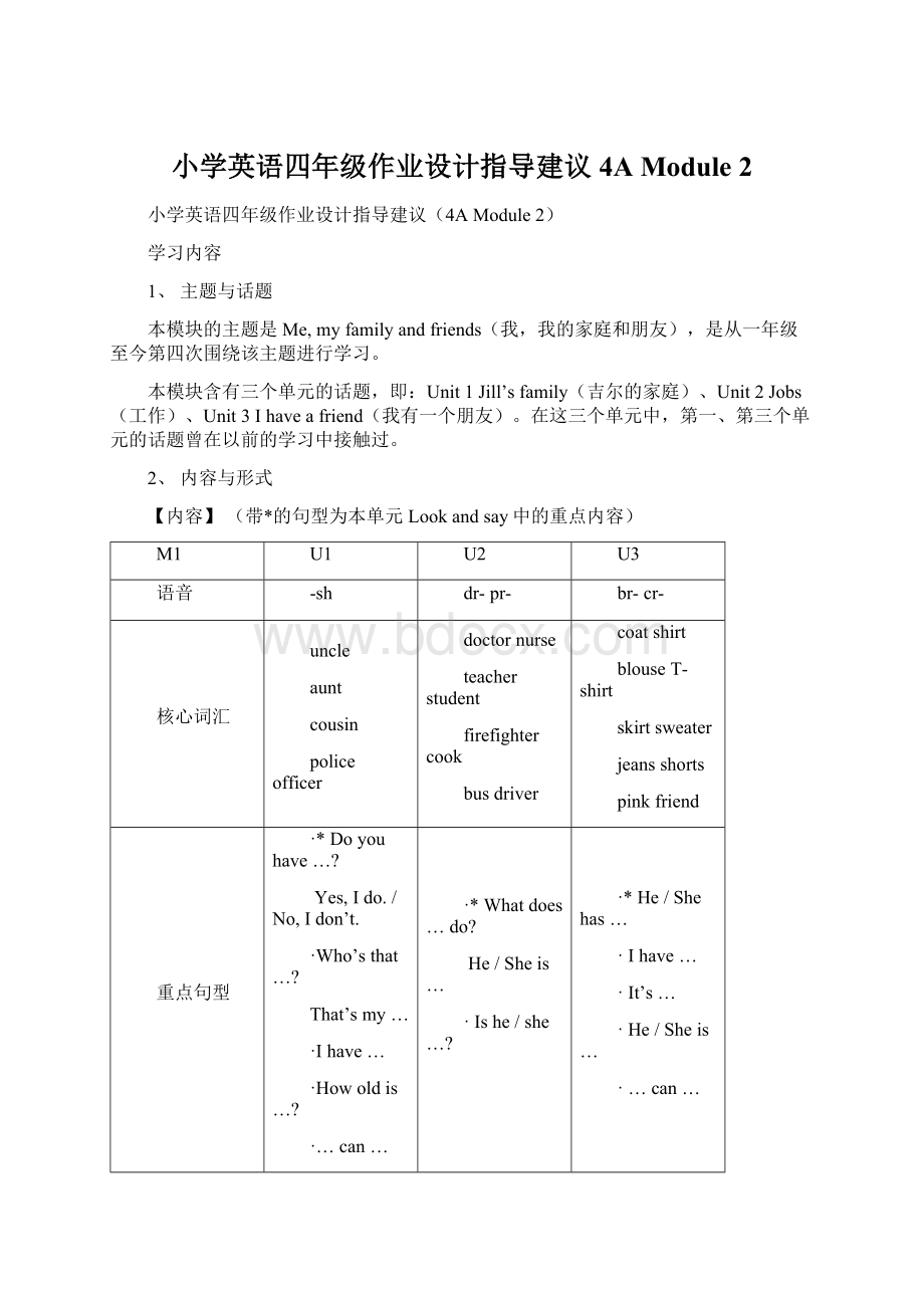 小学英语四年级作业设计指导建议4A Module 2.docx_第1页