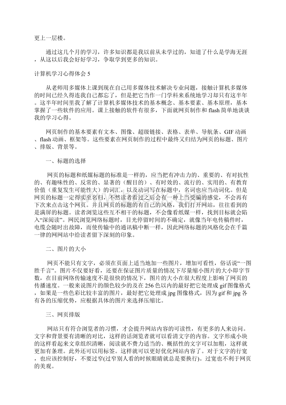 计算机学习心得体会.docx_第3页