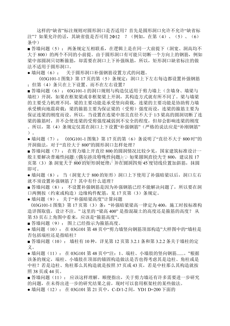 专家解释03G101平法图集讲解Word文档下载推荐.docx_第2页