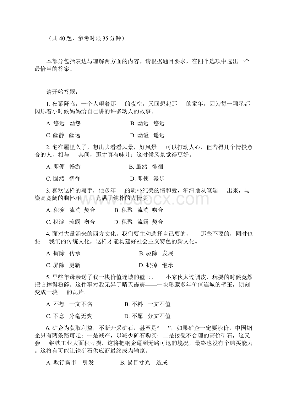 国考测试题及答案.docx_第2页