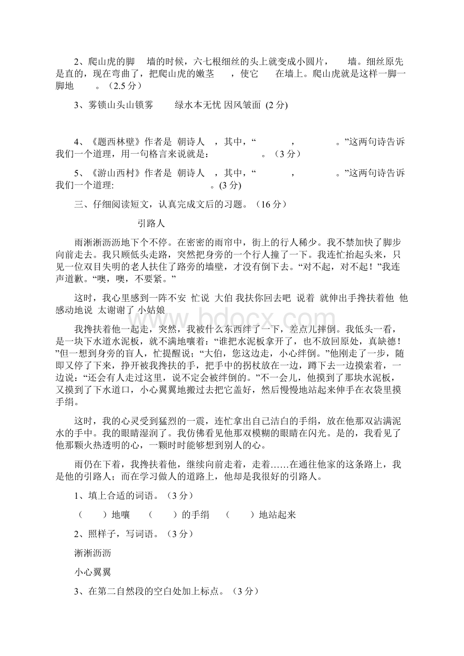 四年级语文上册第一次月考试题.docx_第2页