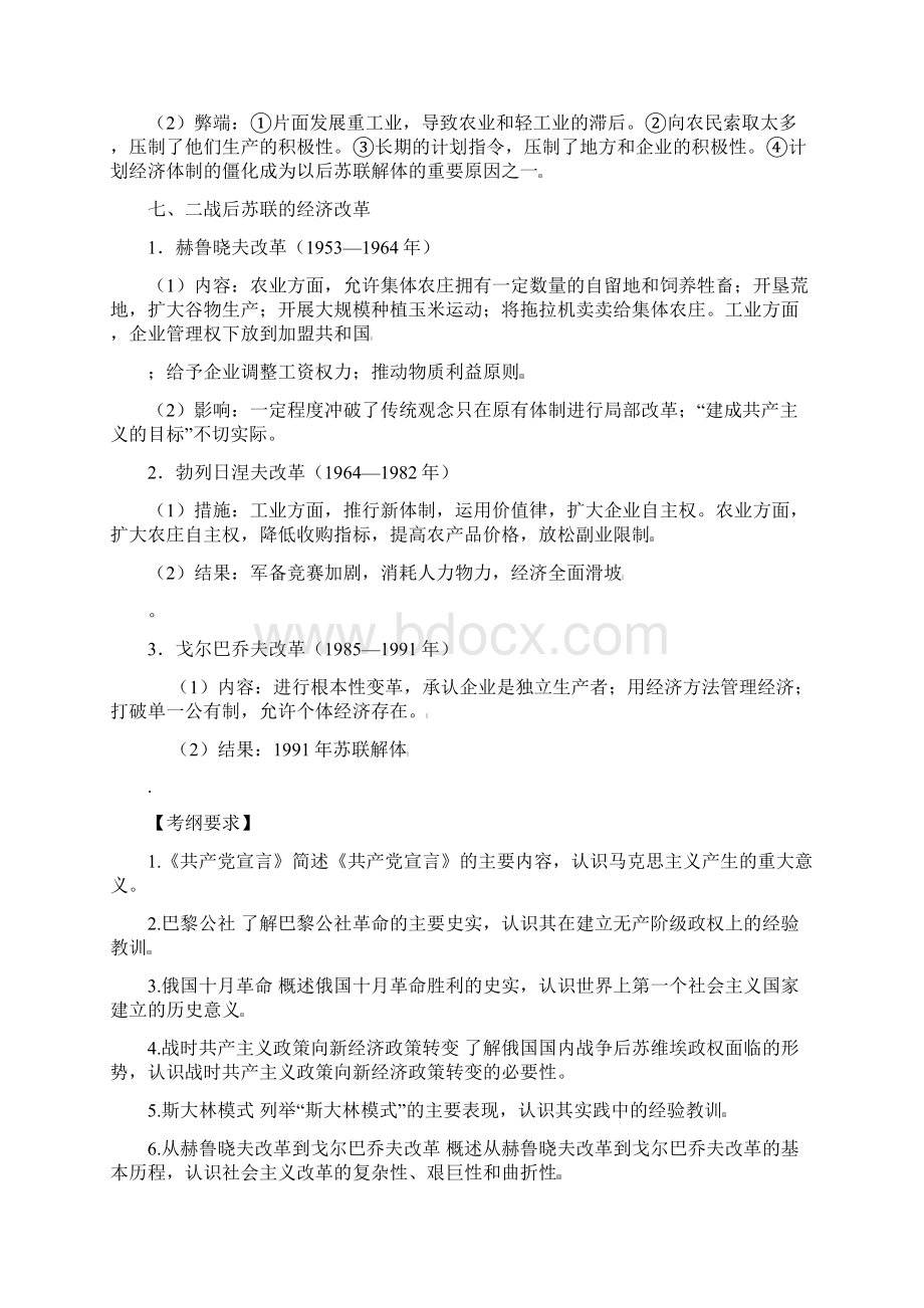 高考历史二轮复习教案共20讲第16讲社会主义运动发展史.docx_第3页