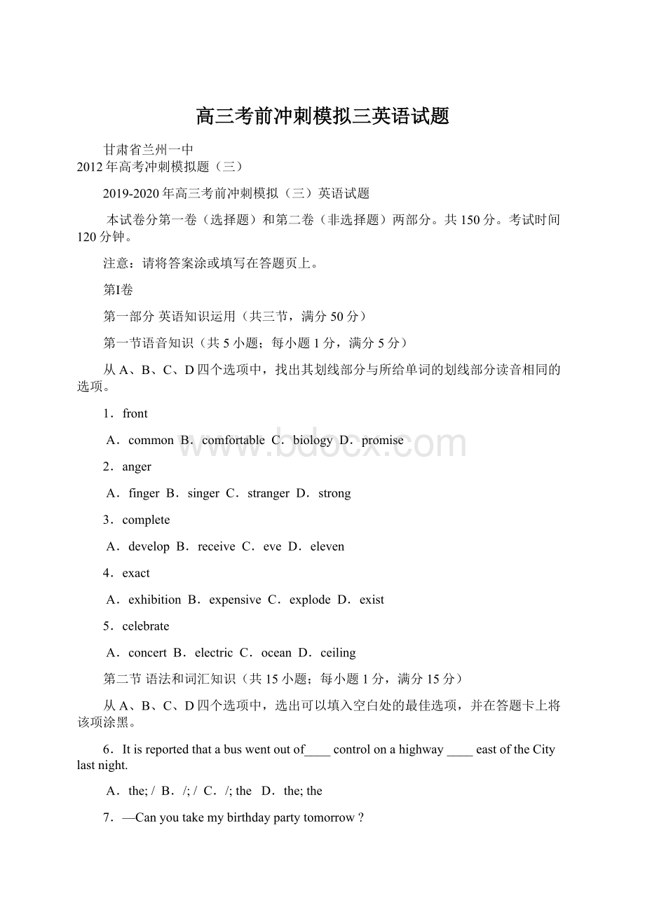 高三考前冲刺模拟三英语试题.docx_第1页