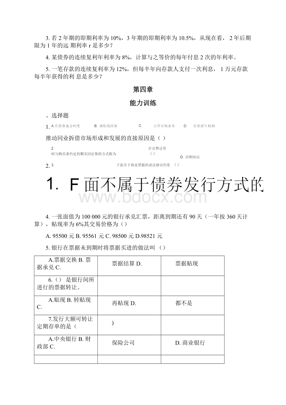 金融市场学习题063957.docx_第2页