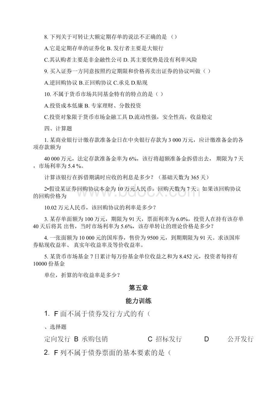 金融市场学习题063957.docx_第3页