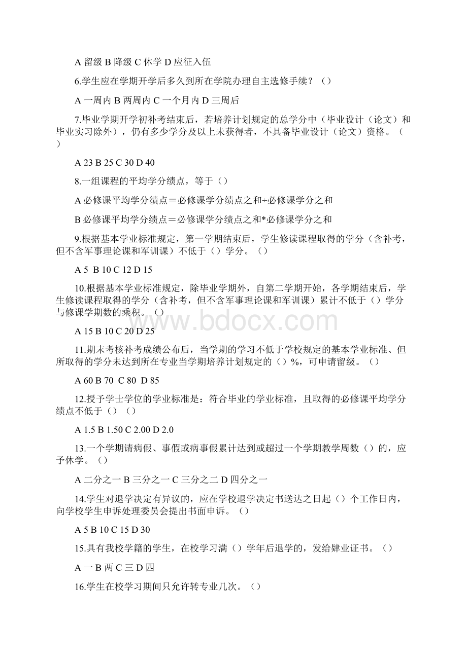 新生校情校规知识竞赛笔试参考试题答案.docx_第3页