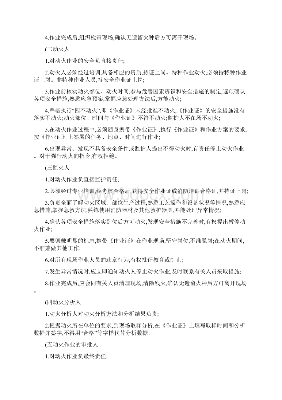 61动火作业安全管理规定Word文档格式.docx_第3页