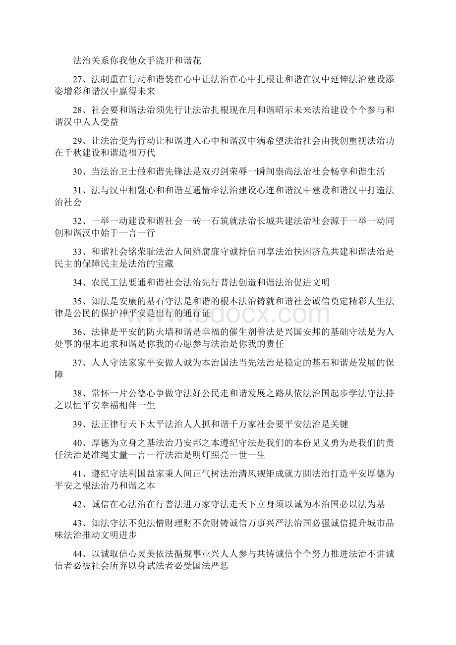 精选法律文化名言警句摘编Word下载.docx_第2页