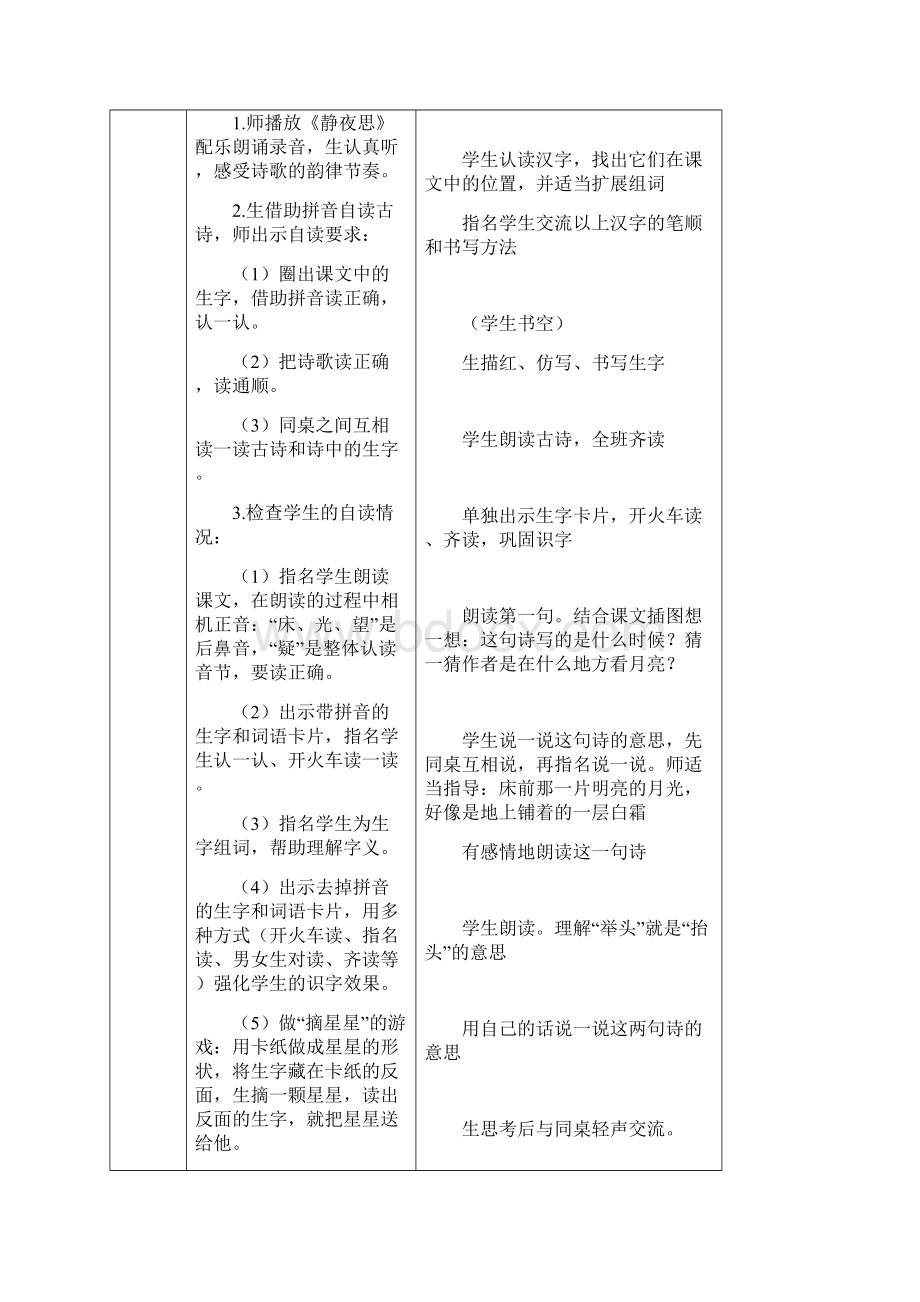 部编版一年级下册语文第4单元教案含教学反思Word文档下载推荐.docx_第3页