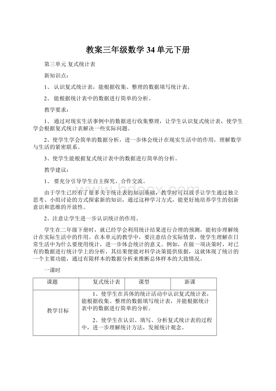 教案三年级数学34单元下册.docx