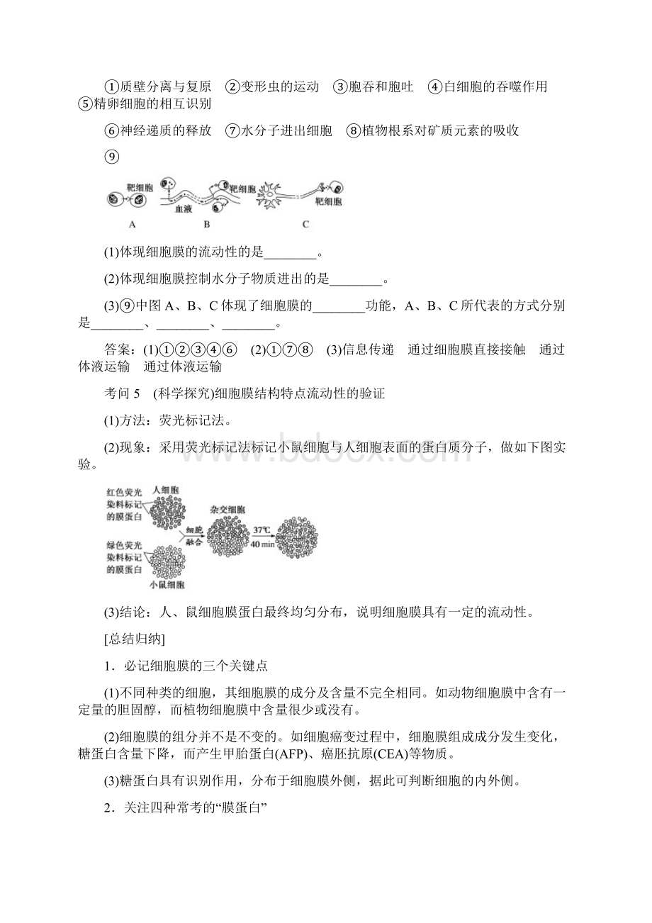 高考生物专项1细胞膜与细胞核生物 解析版.docx_第2页