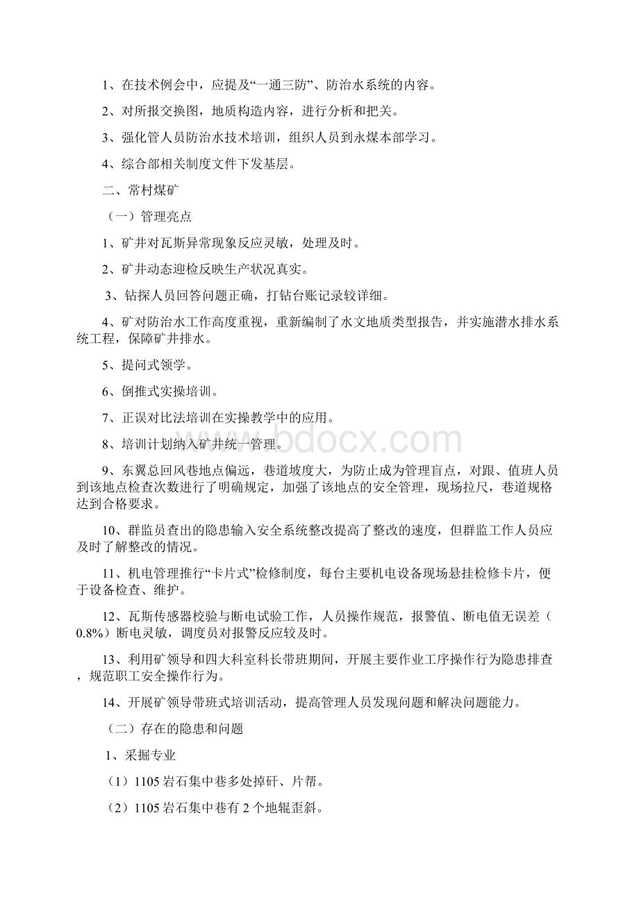 河南参考资料煤化检查龙门煤业问题通报Word文件下载.docx_第2页