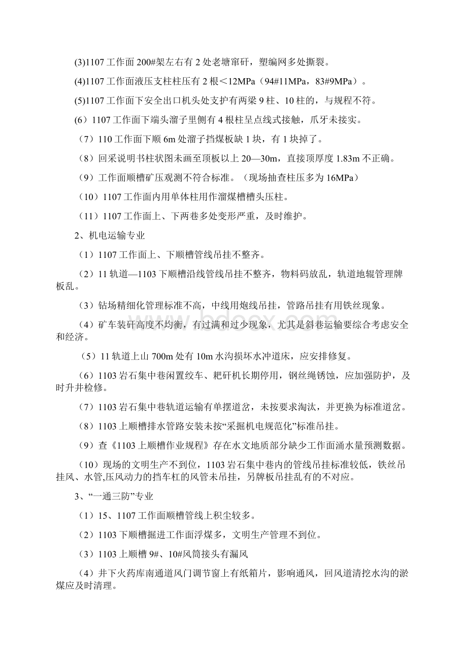 河南参考资料煤化检查龙门煤业问题通报Word文件下载.docx_第3页