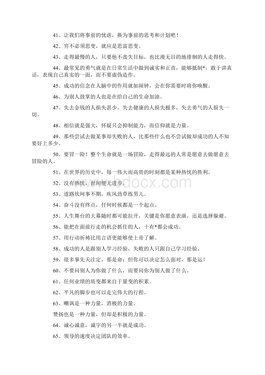 最新激励人成功的励志名言诚字的另一半就是成功 精品Word格式.docx_第3页