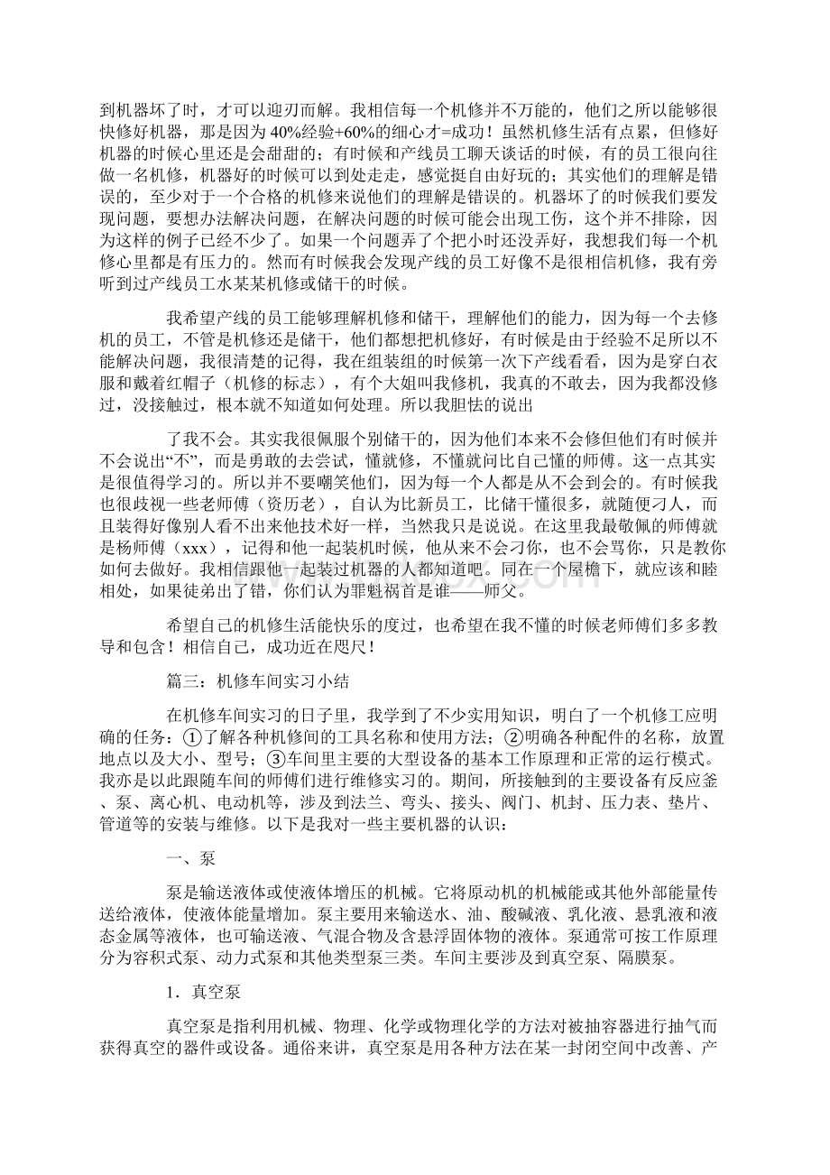 机修实习技术总结例文五篇.docx_第2页