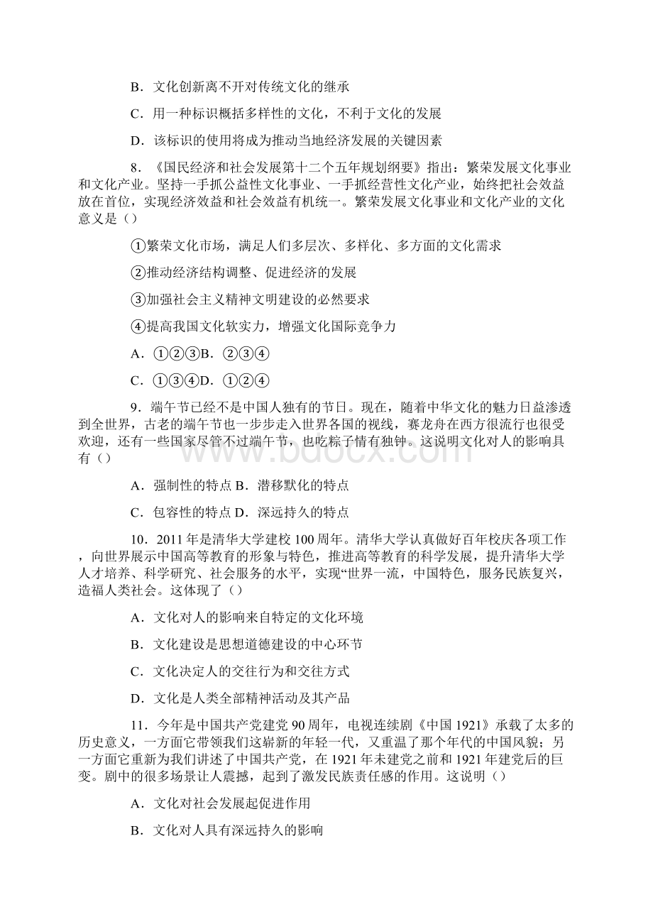 人教版高二年级政治考试试题Word文档格式.docx_第3页