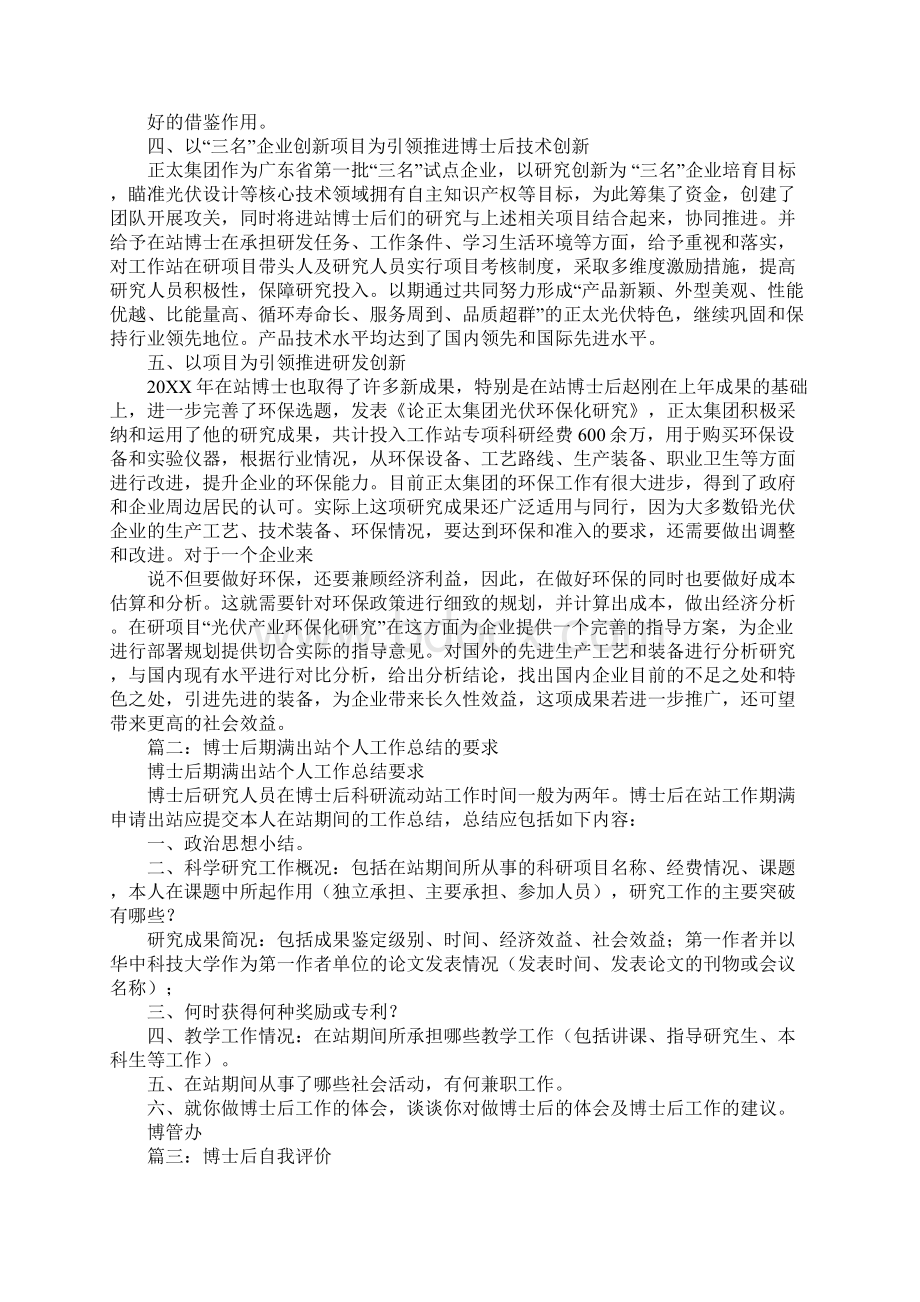 博士后个人工作总结1.docx_第2页