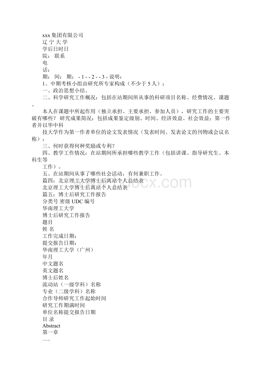 博士后个人工作总结1.docx_第3页