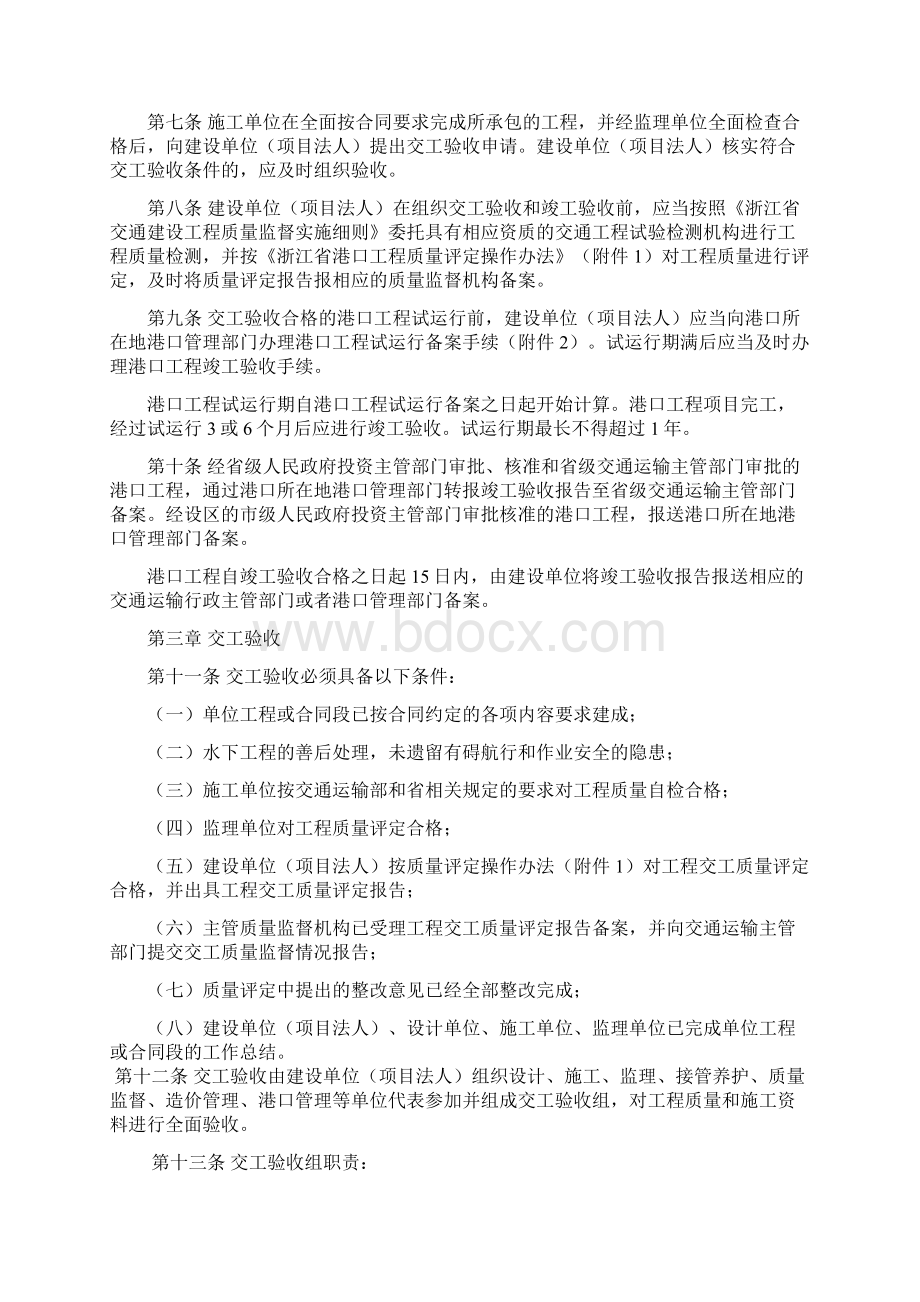 浙江省港口工程竣交工验收实施细则试行全Word下载.docx_第2页