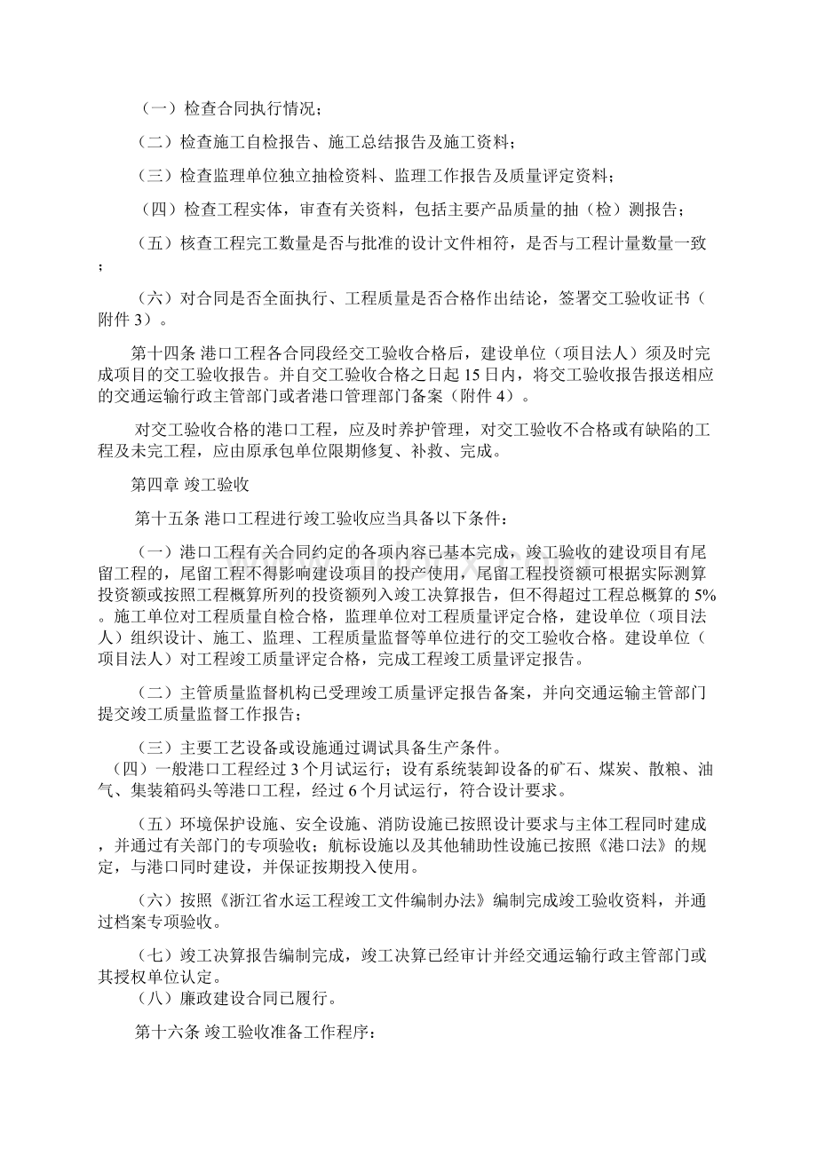 浙江省港口工程竣交工验收实施细则试行全Word下载.docx_第3页