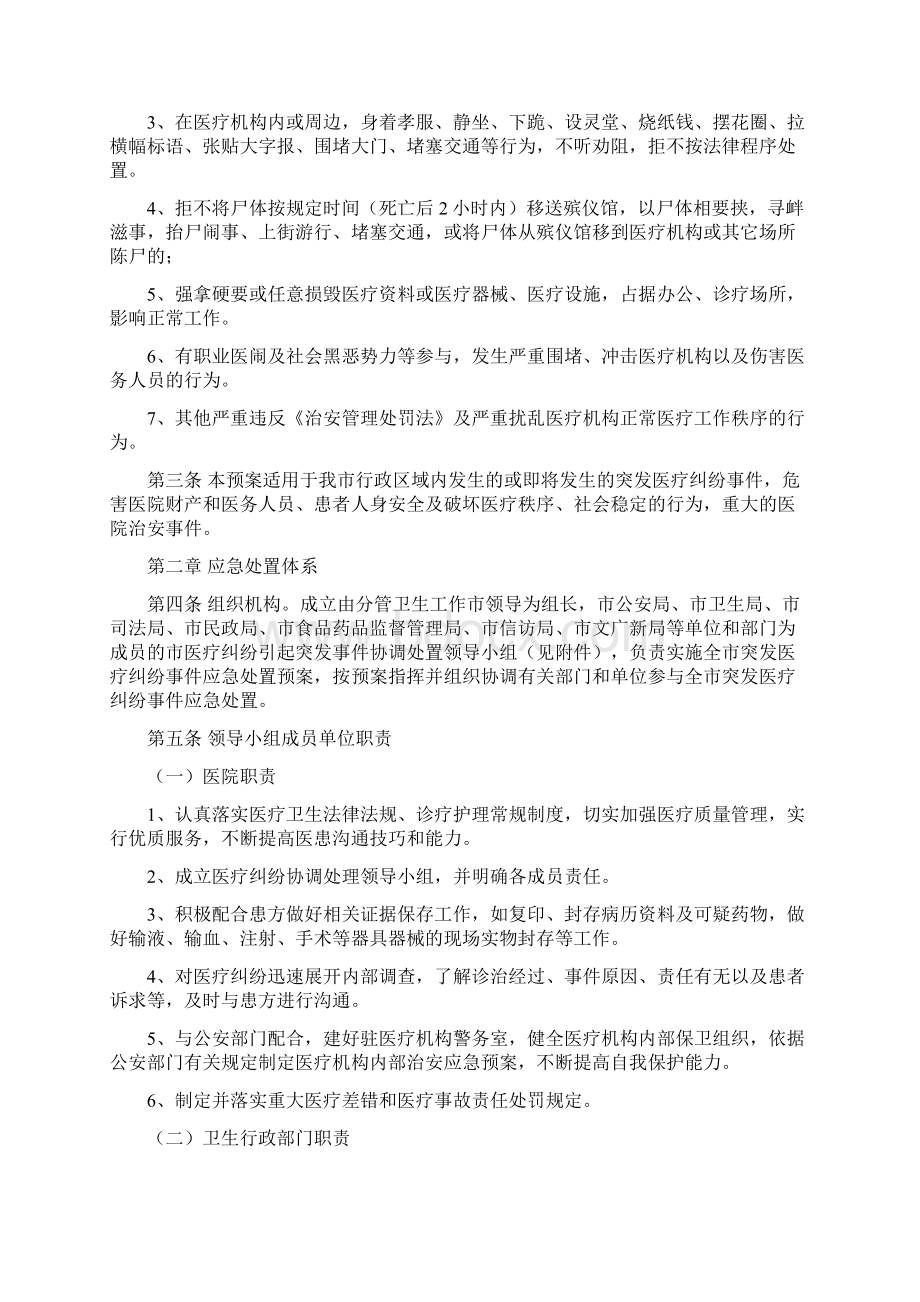 突发医疗纠纷事件应急处置预案.docx_第2页