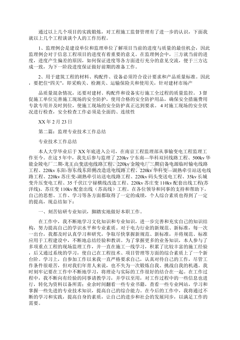 监理专业技术工作总结多篇.docx_第2页