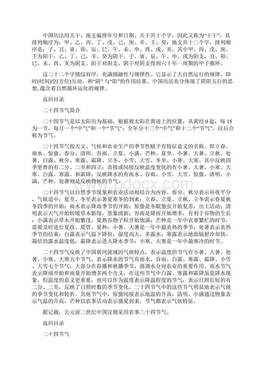 二十四节气与中国历法.docx_第3页