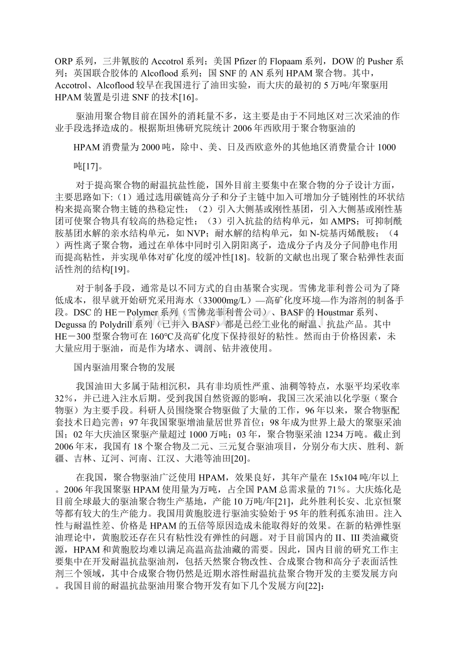 国内外聚合物驱油应用发展与现状.docx_第2页