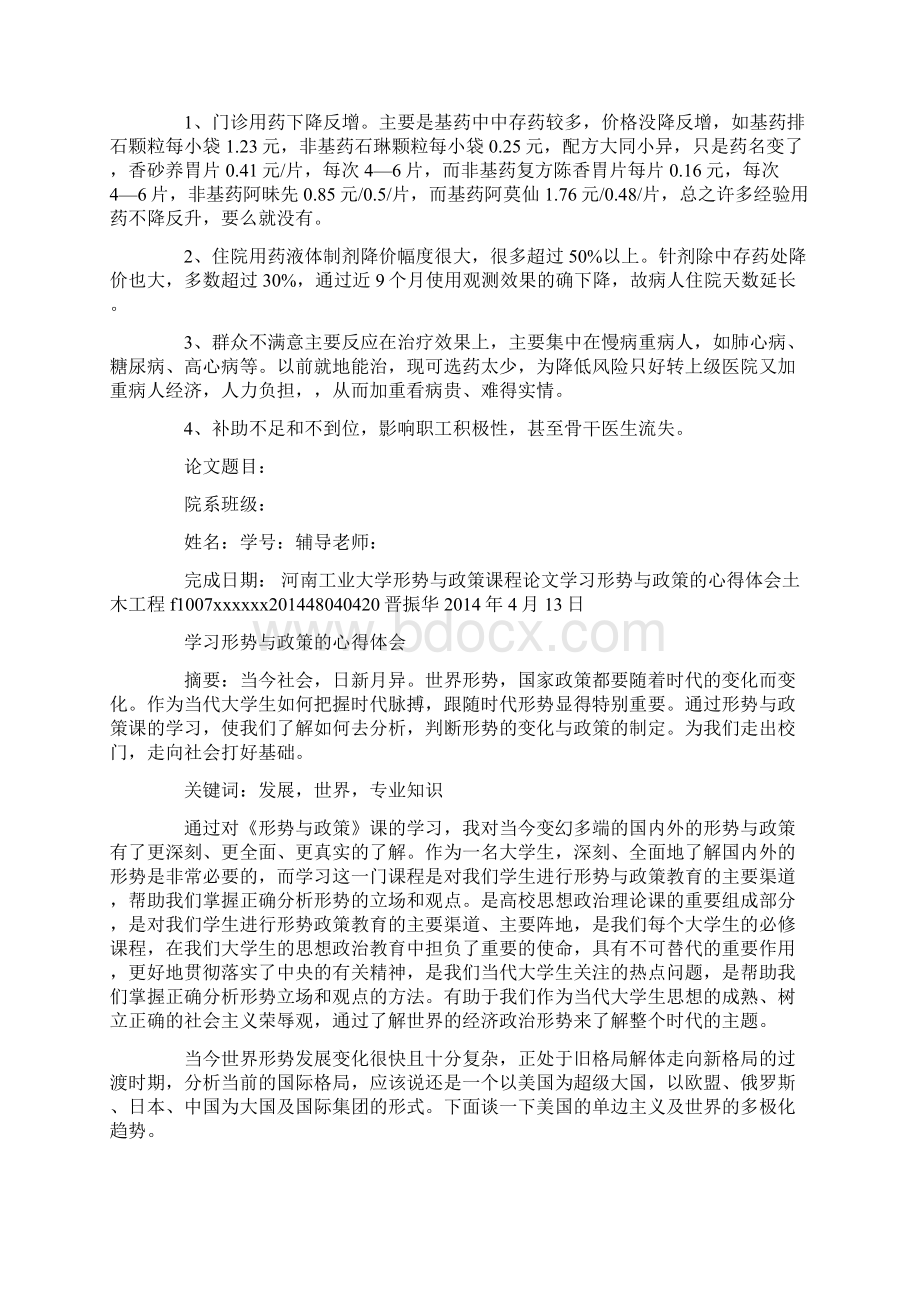 政策心得体会精选多篇.docx_第2页