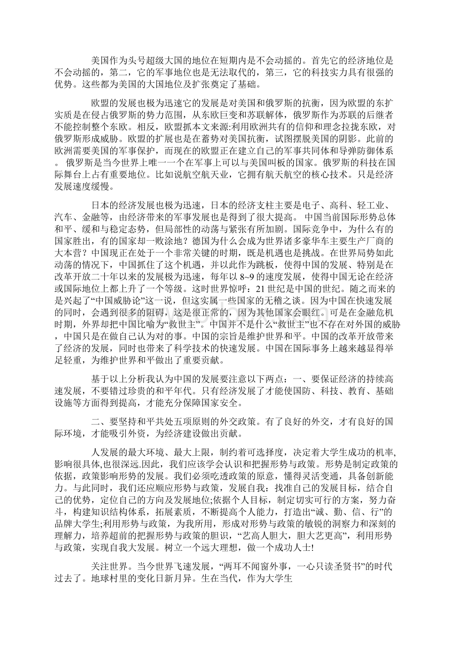 政策心得体会精选多篇.docx_第3页