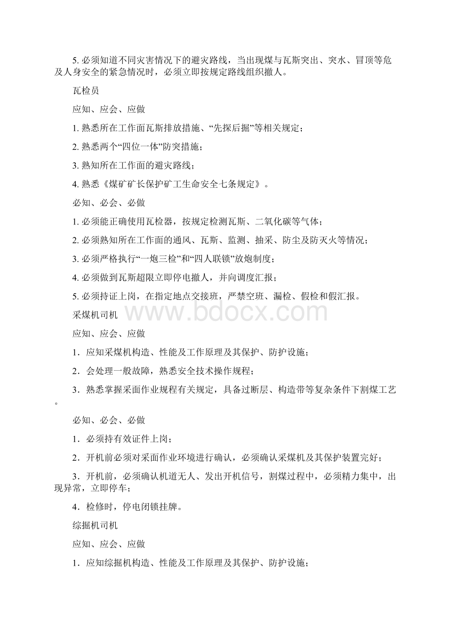 特殊工种应知应会.docx_第3页