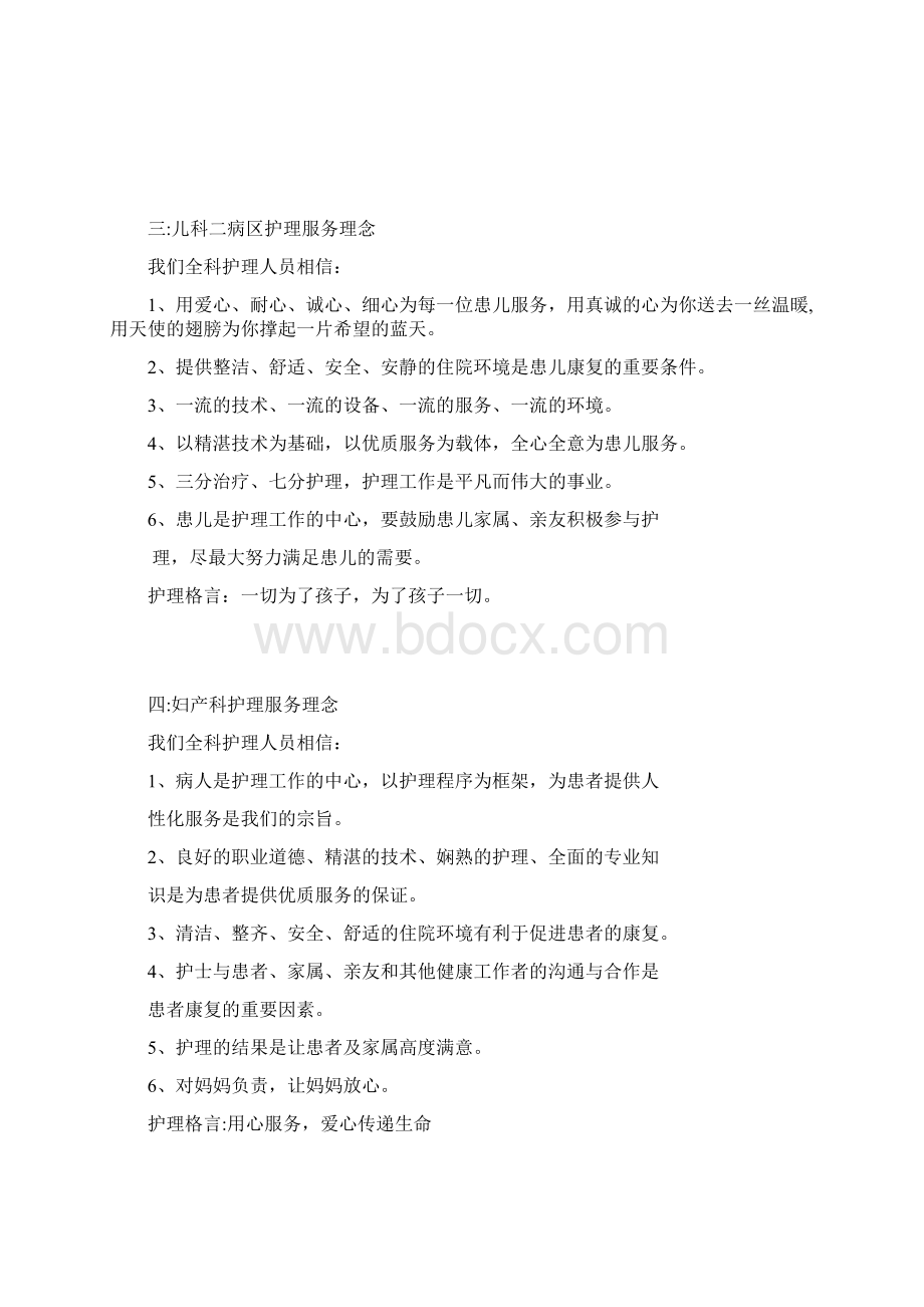 各科护理服务理念Word格式文档下载.docx_第2页