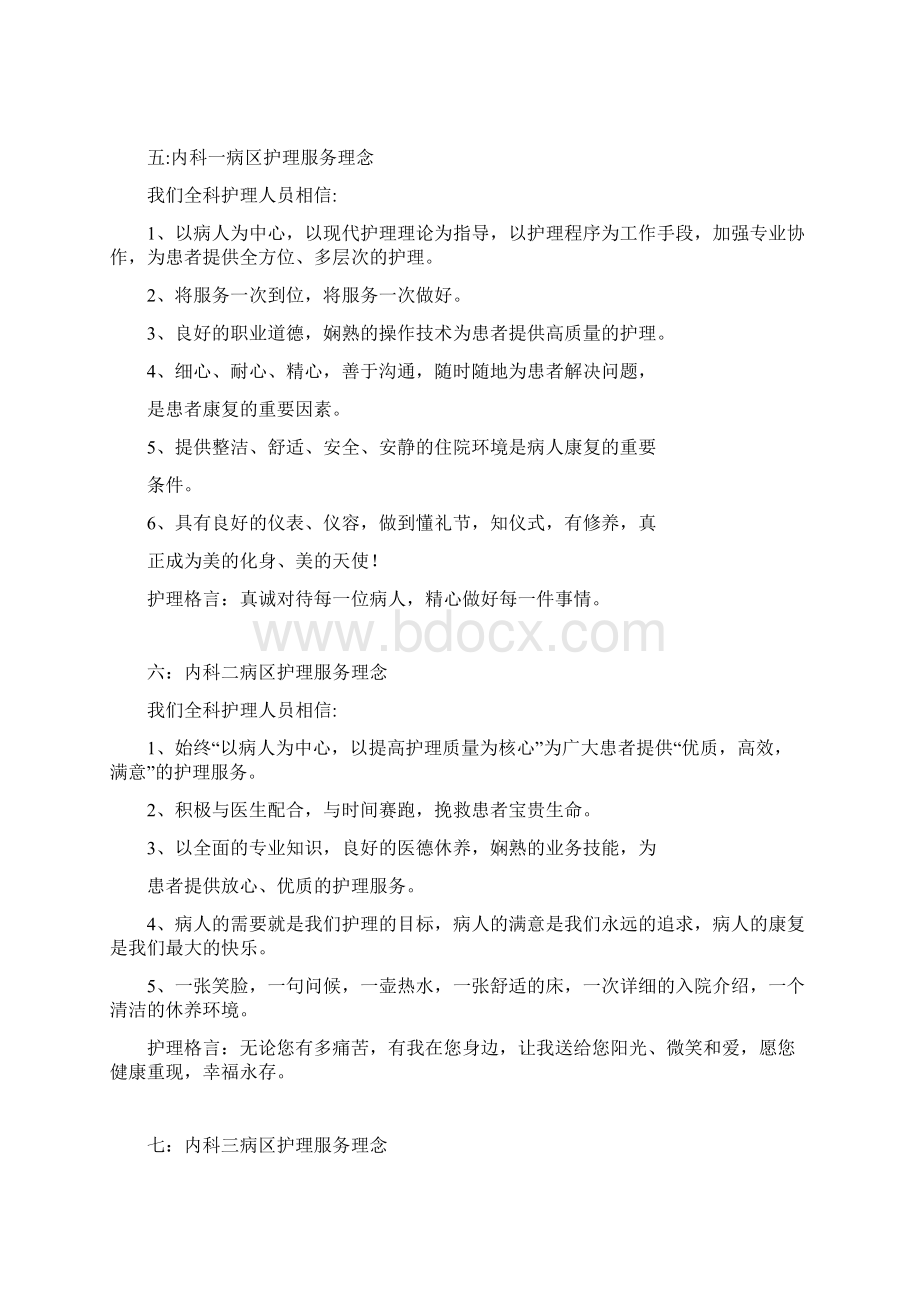 各科护理服务理念Word格式文档下载.docx_第3页