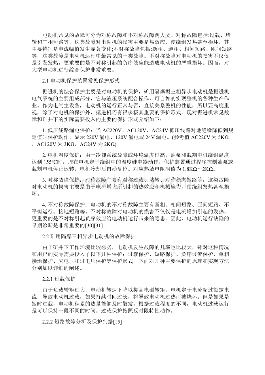 基于PLC的电动机故障保护系统设计论文例文1.docx_第2页